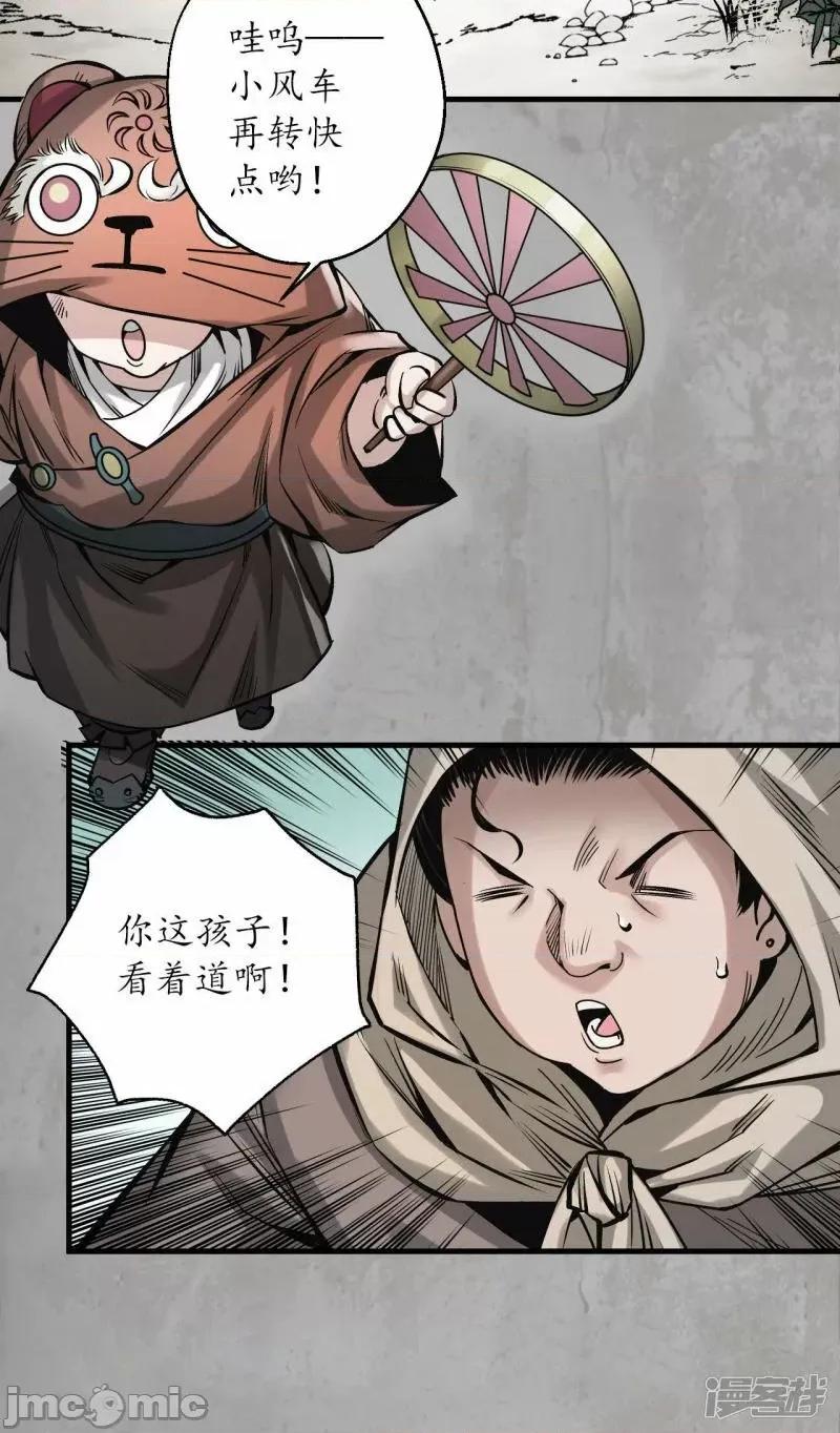 藏锋行 藏锋行_第193话_三尸密会_… 第33页