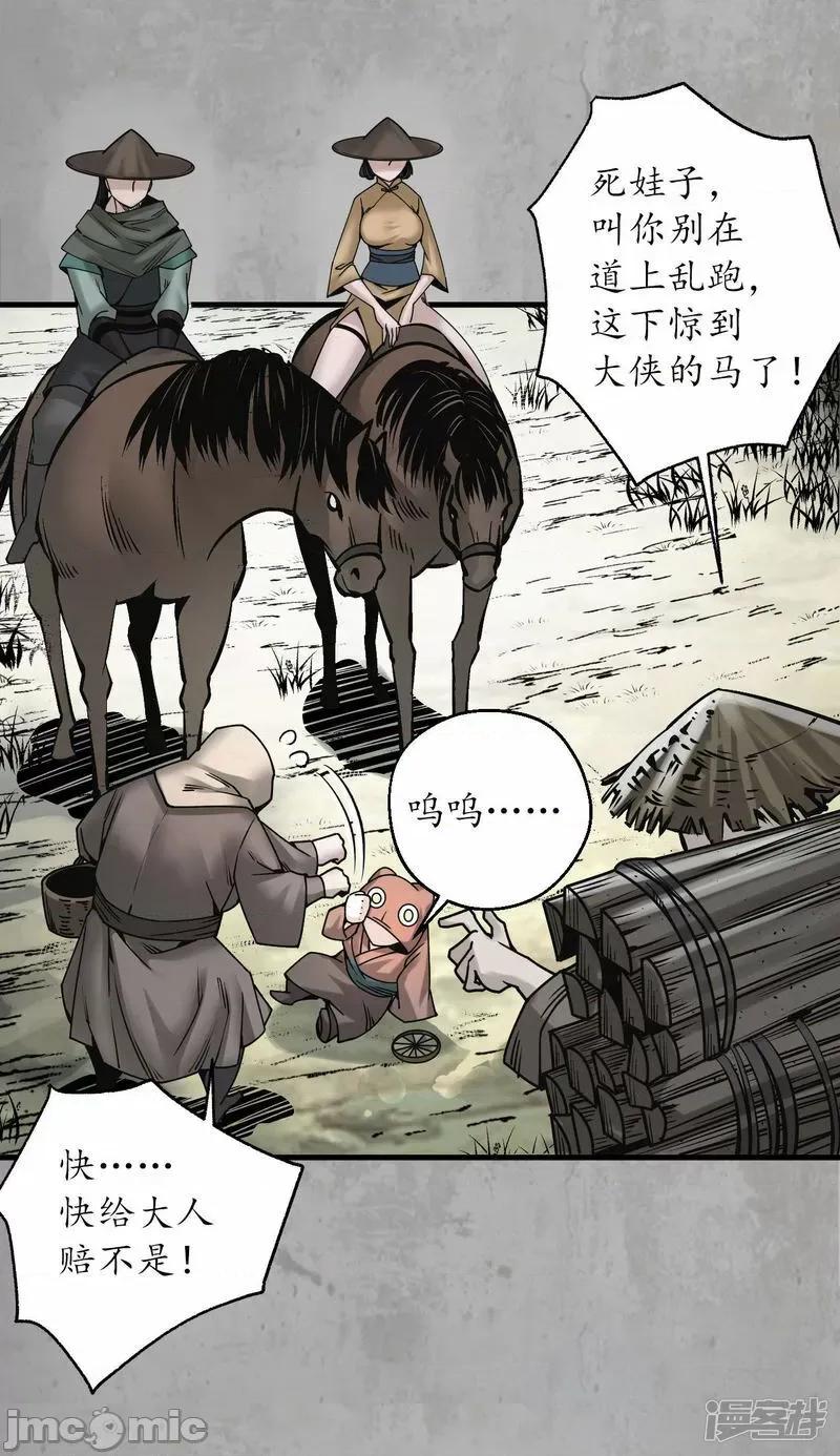 藏锋行 藏锋行_第193话_三尸密会_… 第35页