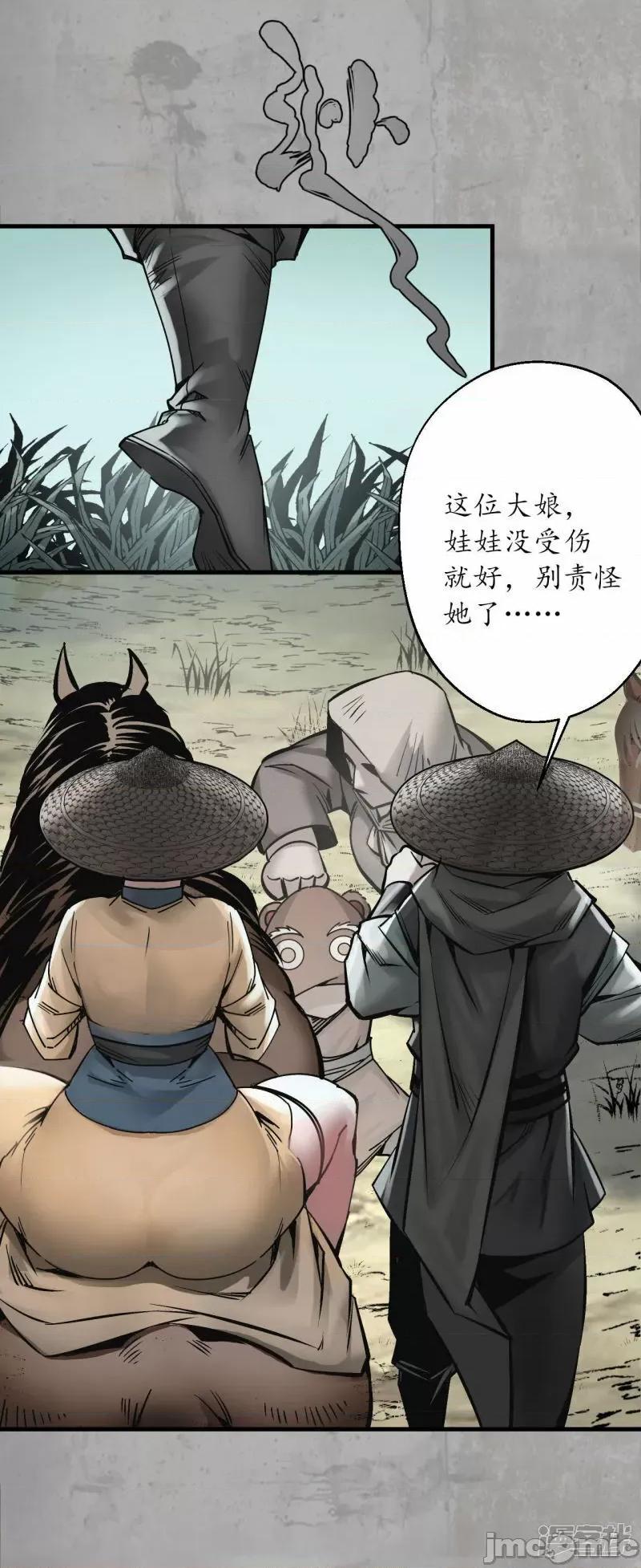 藏锋行 藏锋行_第193话_三尸密会_… 第37页