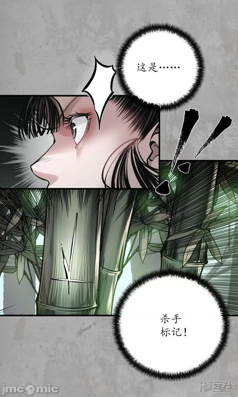 藏锋行 藏锋行_第193话_三尸密会_… 第39页