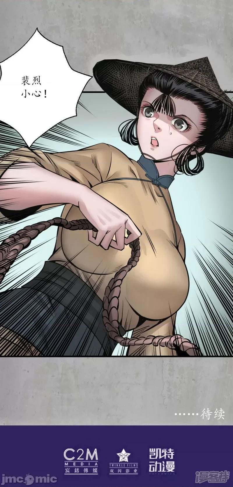 藏锋行 藏锋行_第193话_三尸密会_… 第40页
