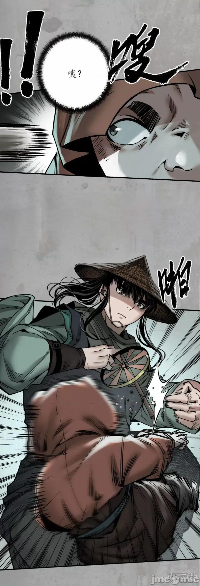 藏锋行 藏锋行_第194话_半道伏击 第4页