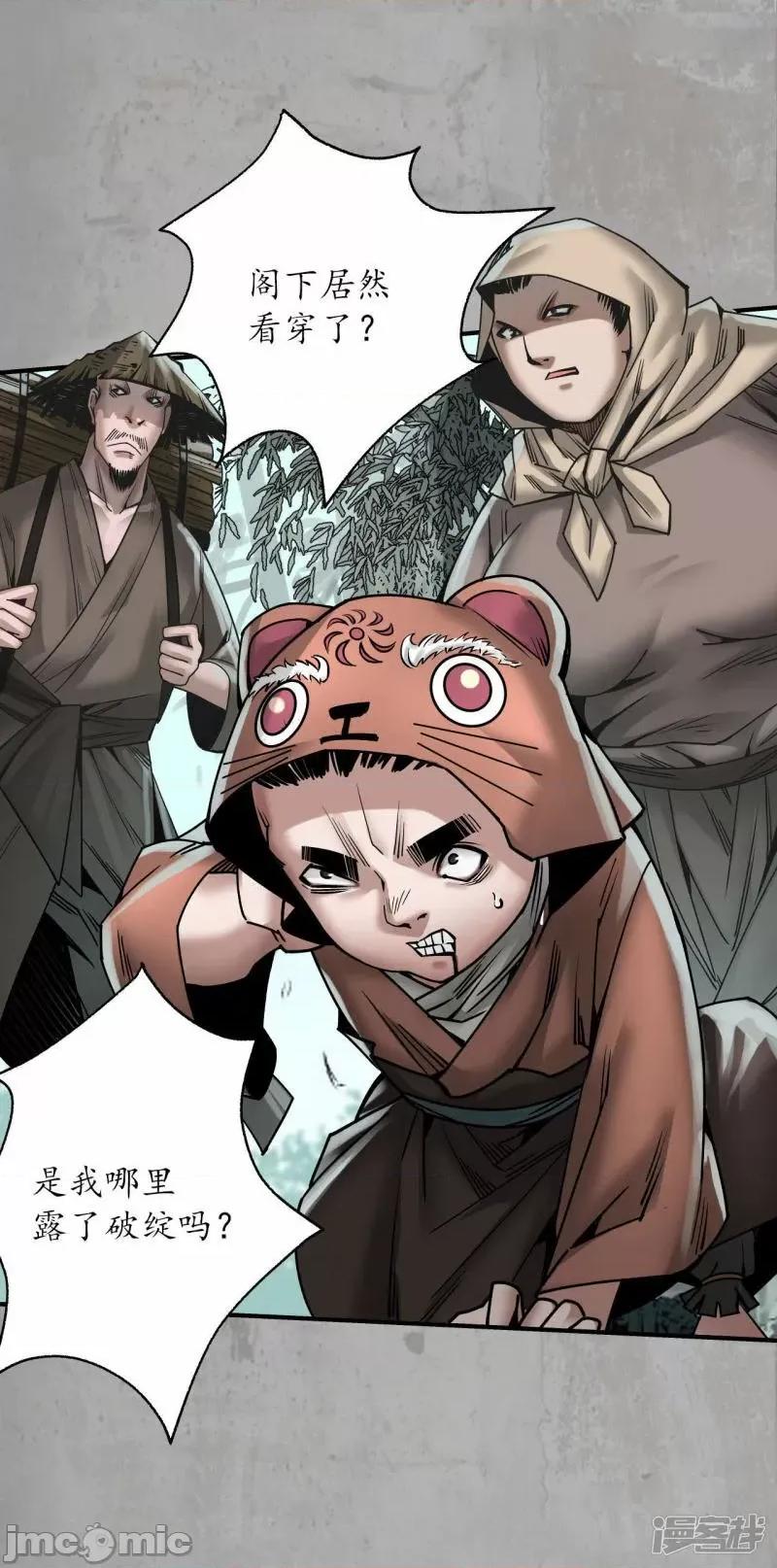 藏锋行 藏锋行_第194话_半道伏击 第5页