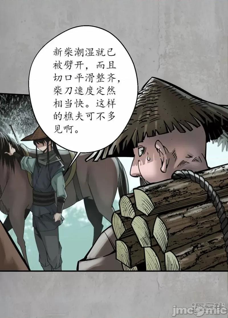 藏锋行 藏锋行_第194话_半道伏击 第6页