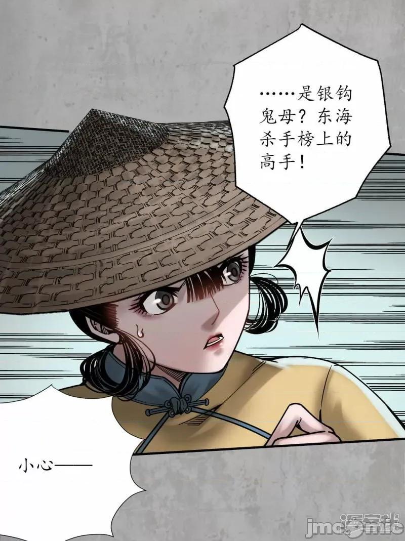 藏锋行 藏锋行_第194话_半道伏击 第10页