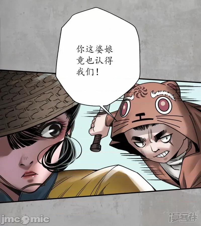 藏锋行 藏锋行_第194话_半道伏击 第12页