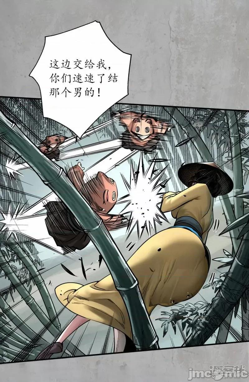 藏锋行 藏锋行_第194话_半道伏击 第15页