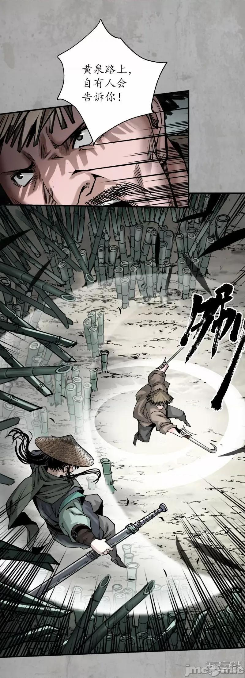 藏锋行 藏锋行_第194话_半道伏击 第18页