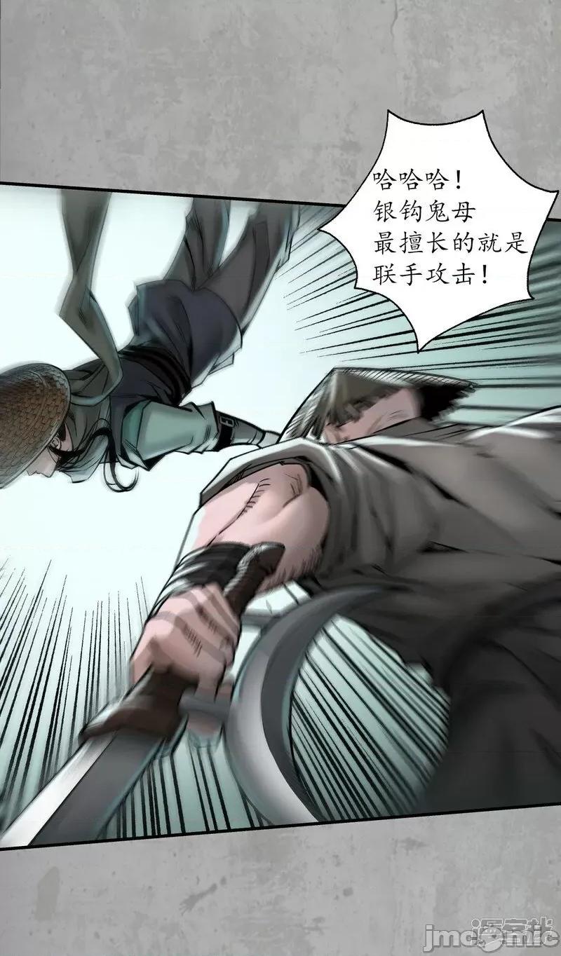 藏锋行 藏锋行_第194话_半道伏击 第22页