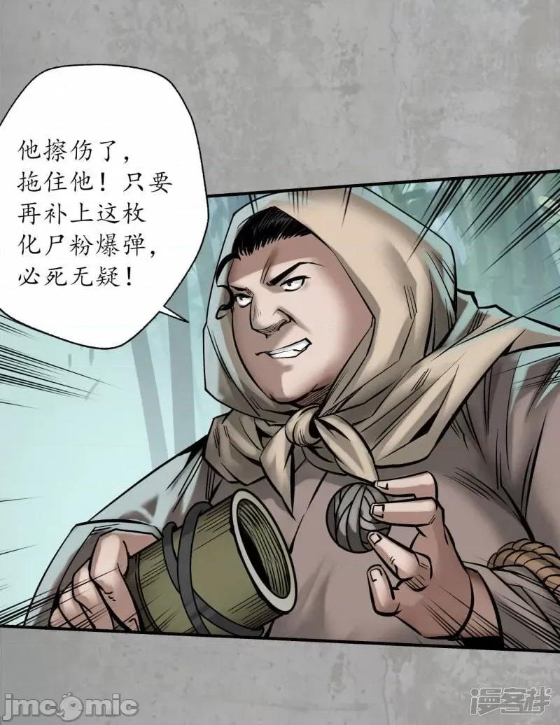 藏锋行 藏锋行_第194话_半道伏击 第23页