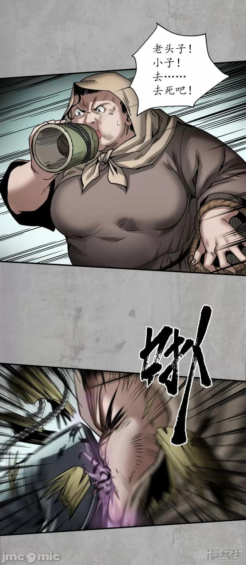 藏锋行 藏锋行_第194话_半道伏击 第29页