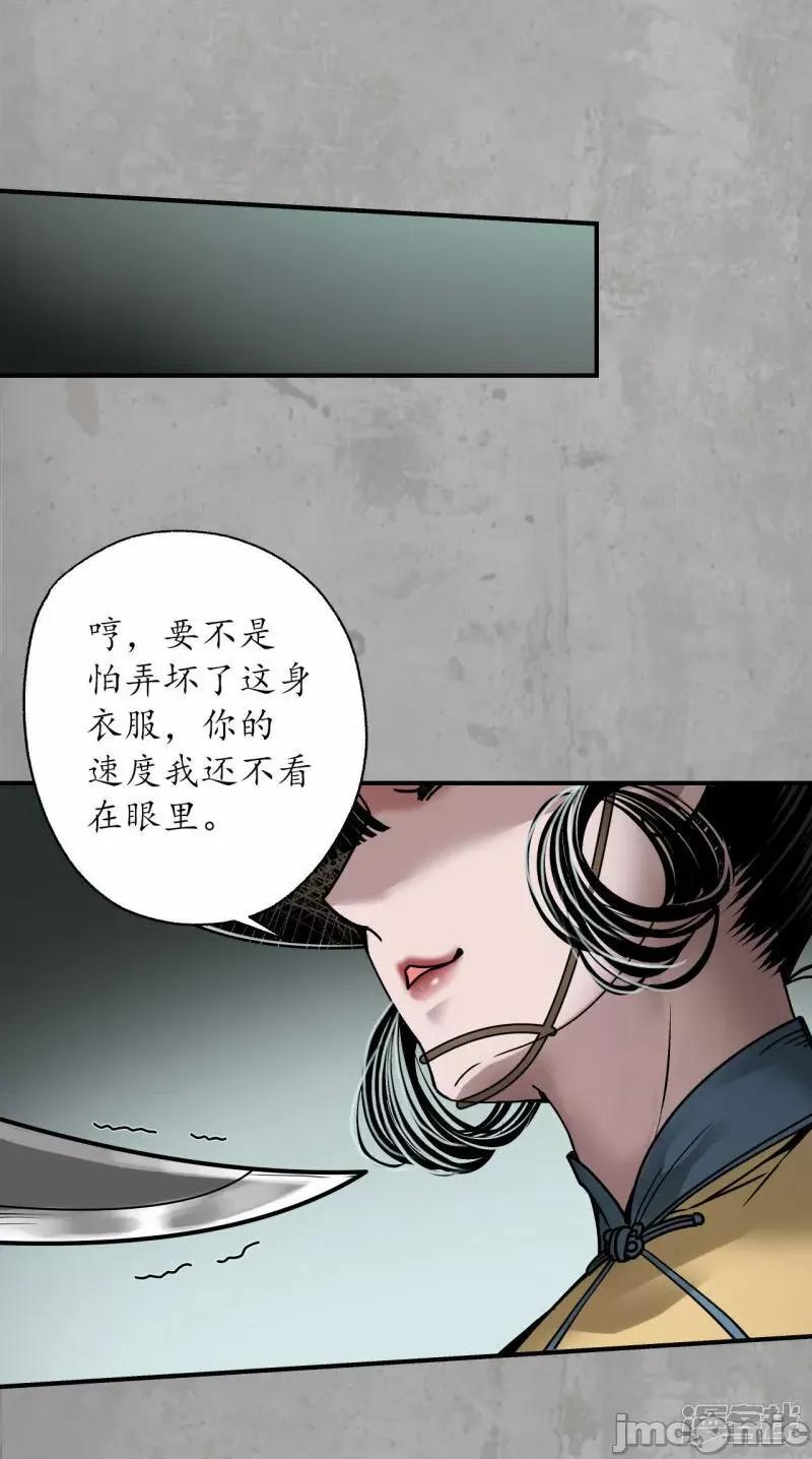藏锋行 藏锋行_第194话_半道伏击 第31页