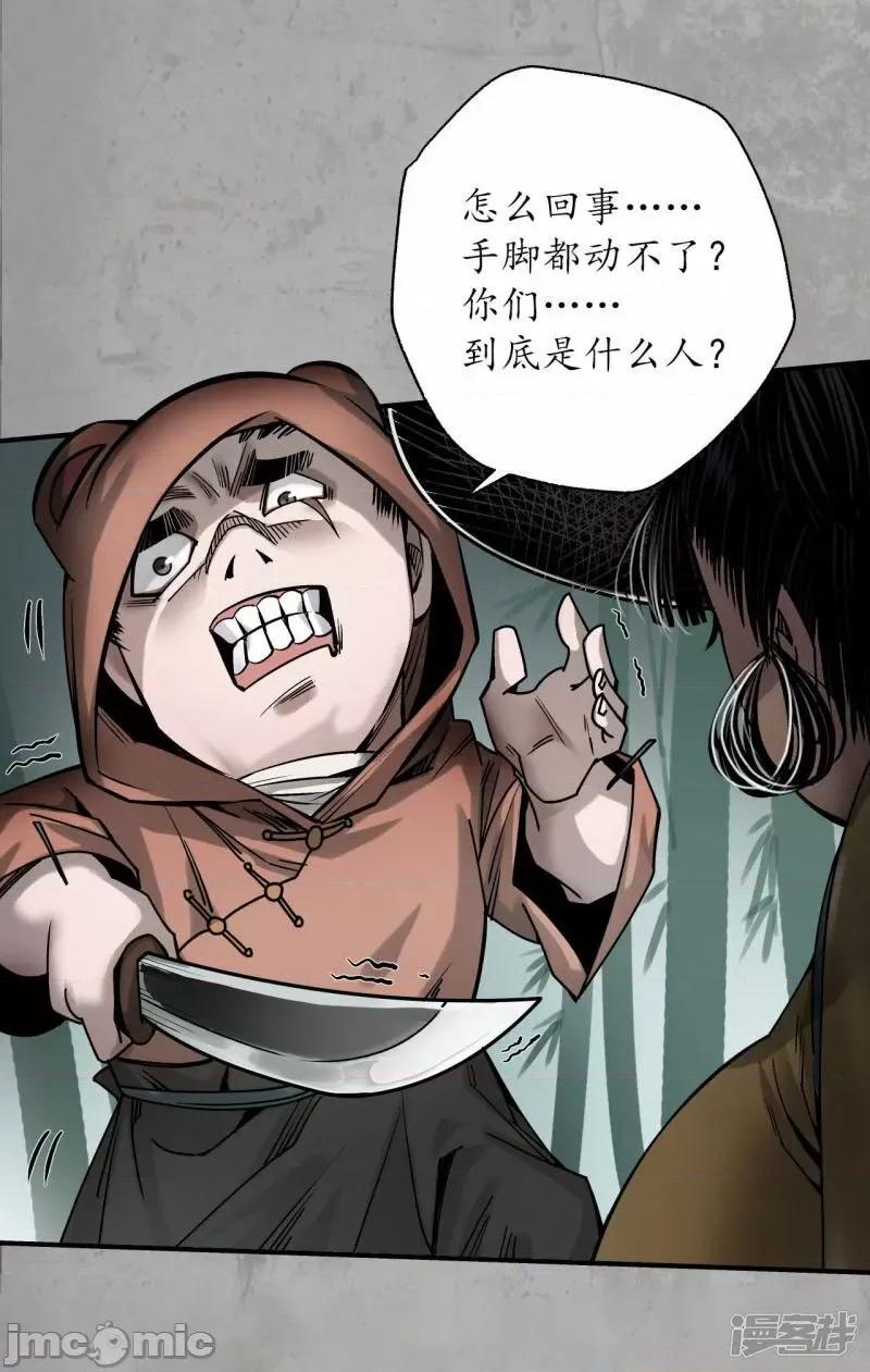 藏锋行 藏锋行_第194话_半道伏击 第32页