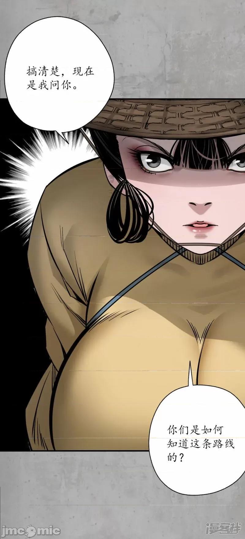 藏锋行 藏锋行_第194话_半道伏击 第33页