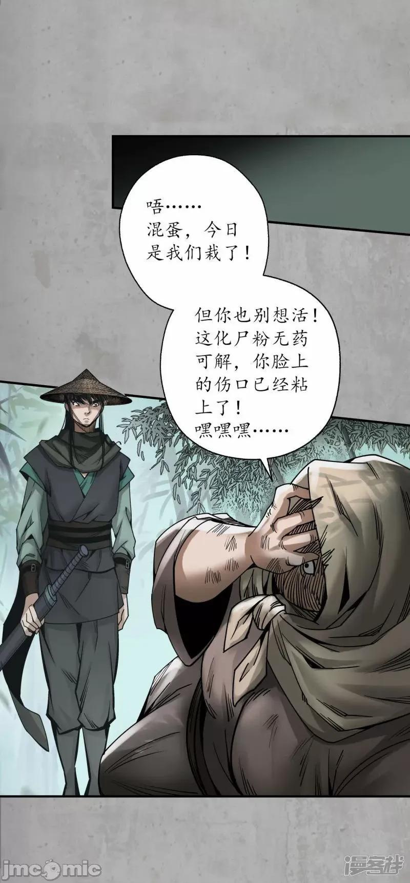 藏锋行 藏锋行_第194话_半道伏击 第34页