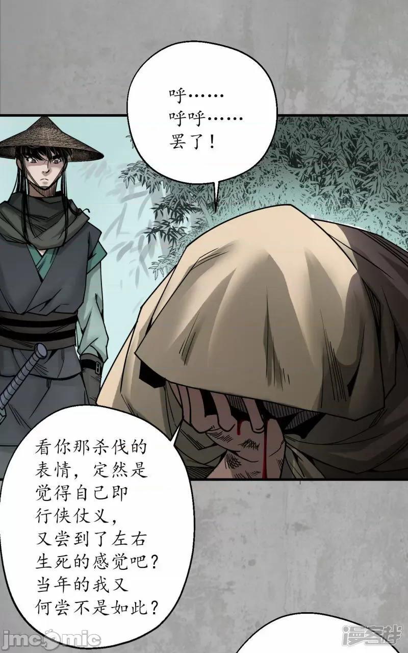藏锋行 藏锋行_第194话_半道伏击 第36页