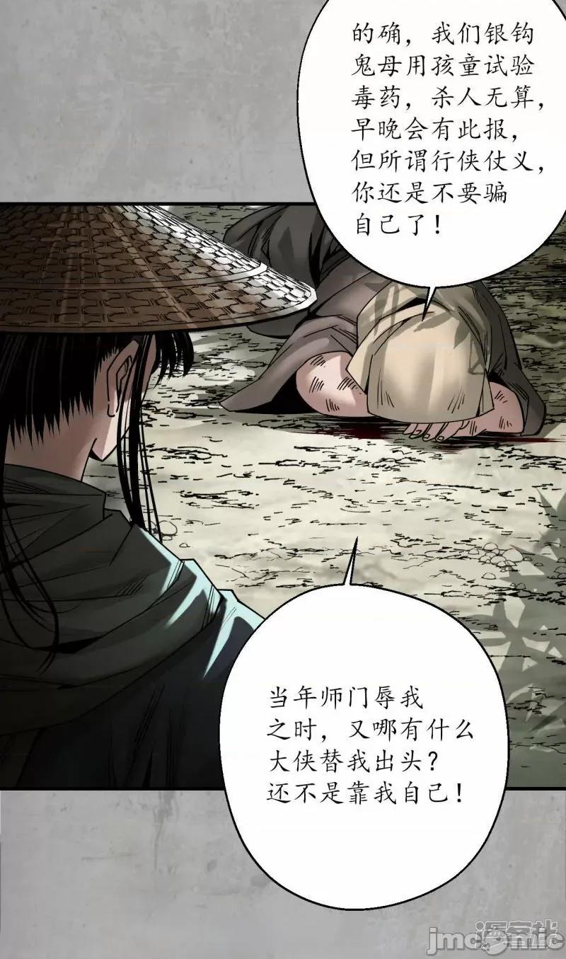 藏锋行 藏锋行_第194话_半道伏击 第37页