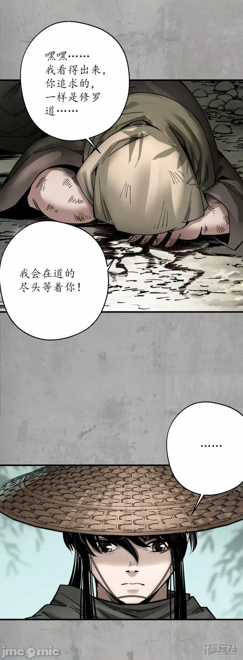 藏锋行 藏锋行_第194话_半道伏击 第38页