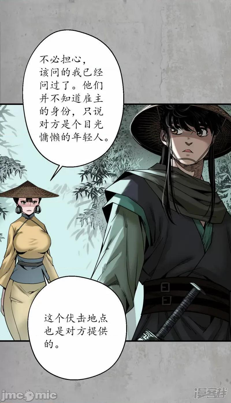 藏锋行 藏锋行_第194话_半道伏击 第39页