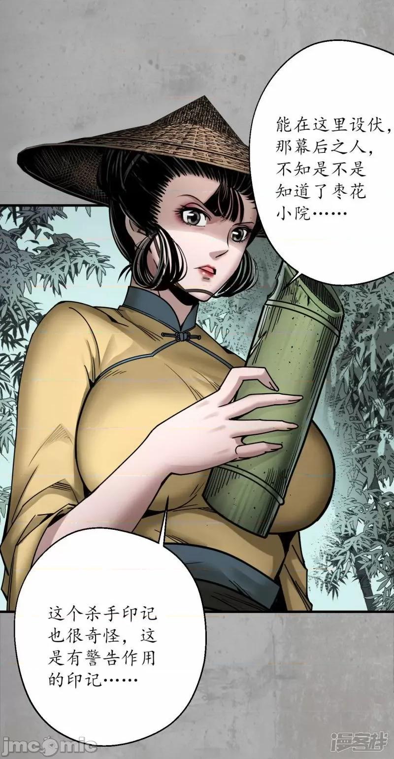 藏锋行 藏锋行_第194话_半道伏击 第40页