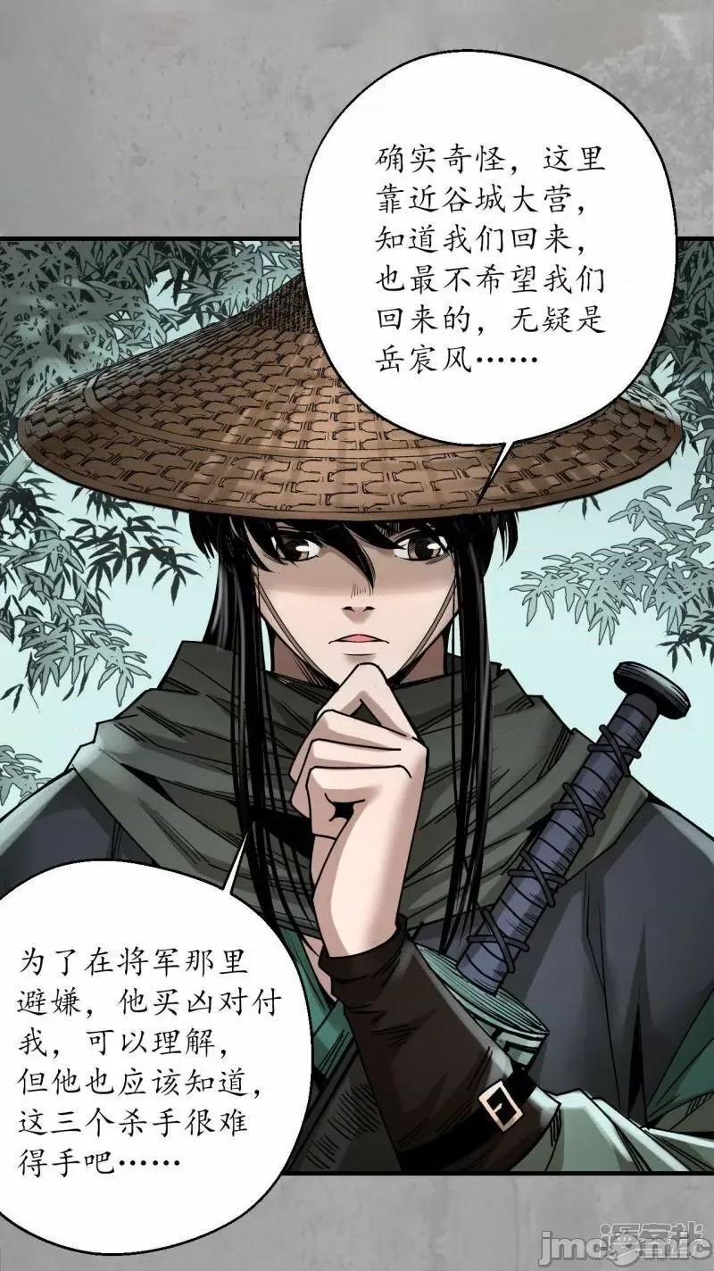 藏锋行 藏锋行_第194话_半道伏击 第41页