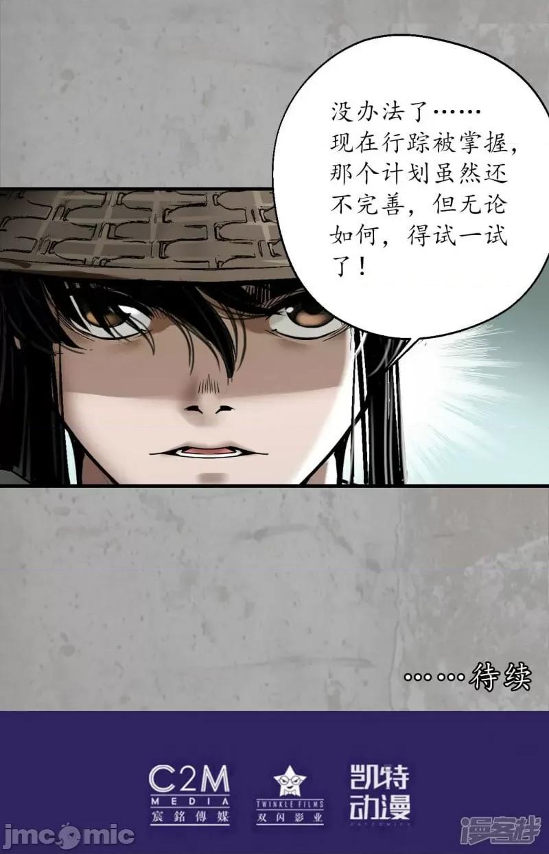 藏锋行 藏锋行_第194话_半道伏击 第42页