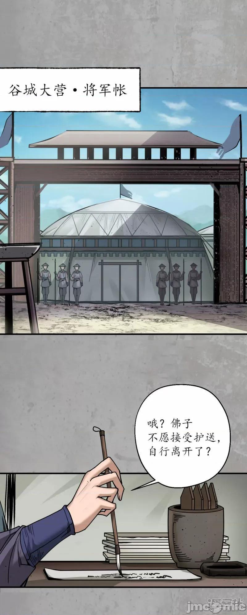 藏锋行 藏锋行_第195话_血手白心 第2页