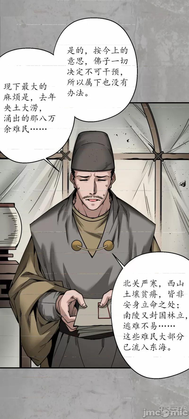 藏锋行 藏锋行_第195话_血手白心 第3页