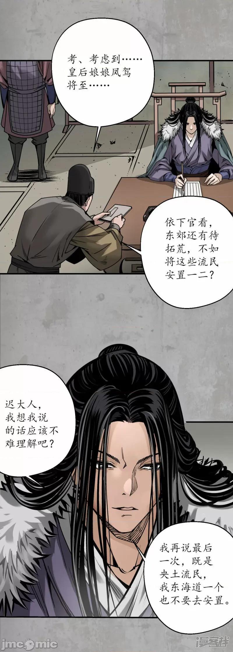 藏锋行 藏锋行_第195话_血手白心 第4页