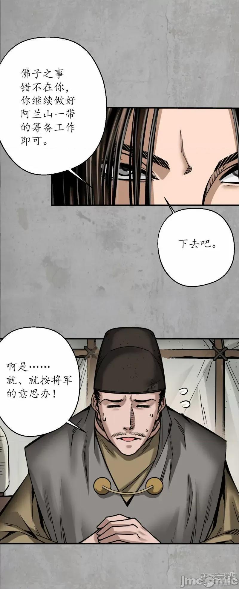 藏锋行 藏锋行_第195话_血手白心 第5页