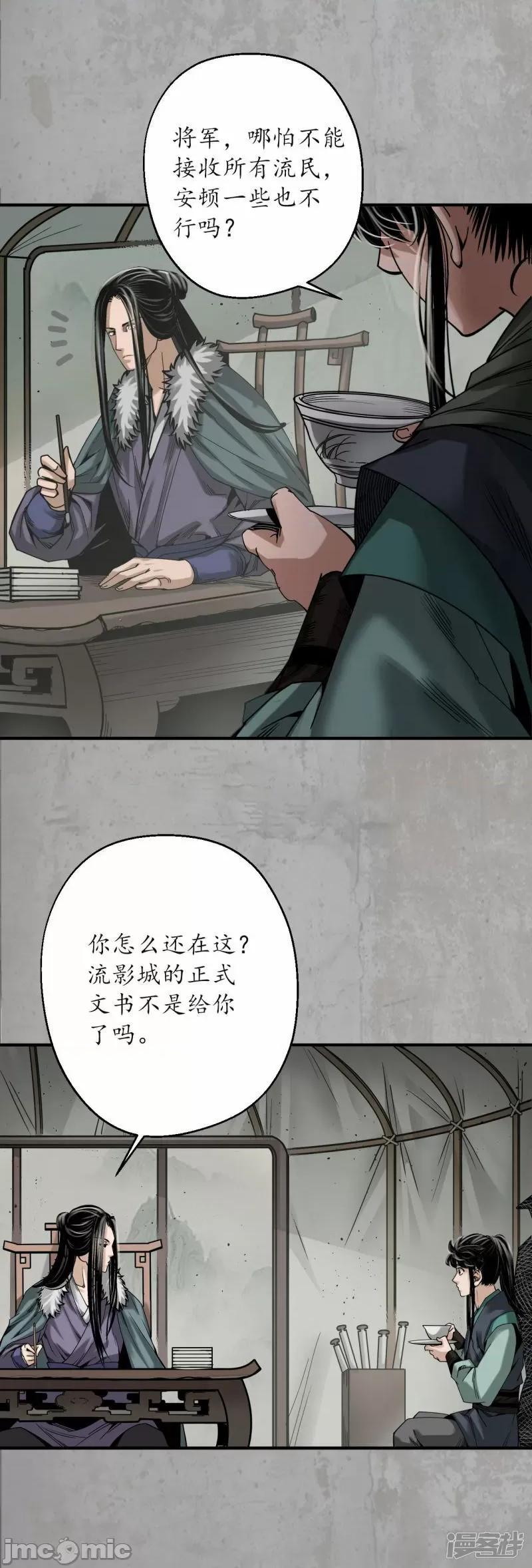 藏锋行 藏锋行_第195话_血手白心 第6页