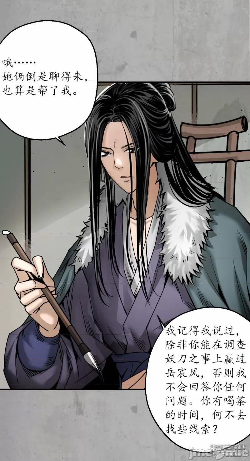 藏锋行 藏锋行_第195话_血手白心 第8页