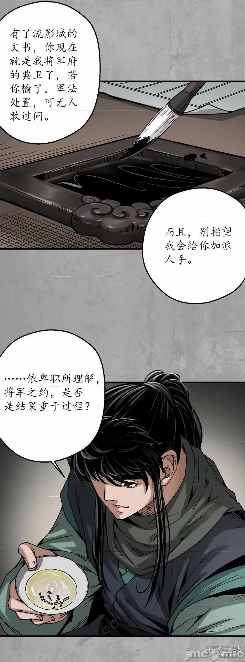 藏锋行 藏锋行_第195话_血手白心 第9页