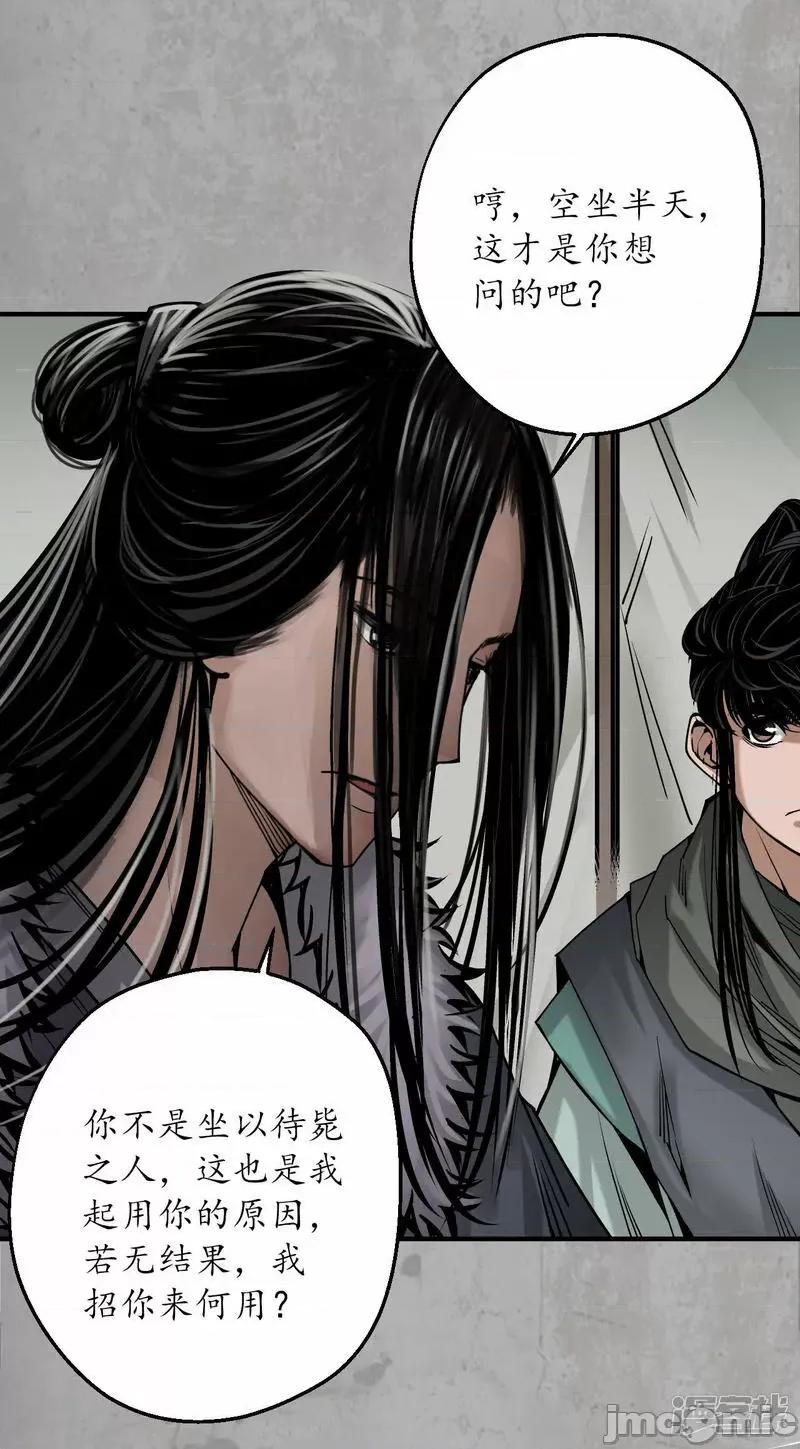 藏锋行 藏锋行_第195话_血手白心 第10页