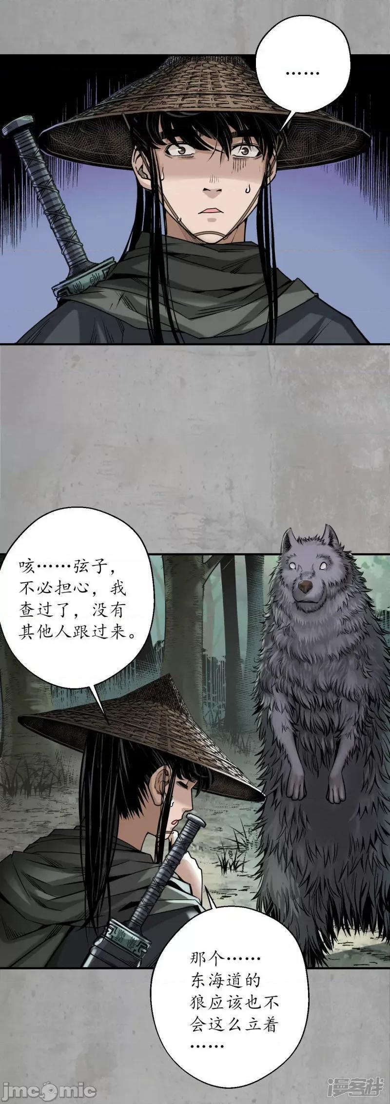 藏锋行 藏锋行_第195话_血手白心 第14页