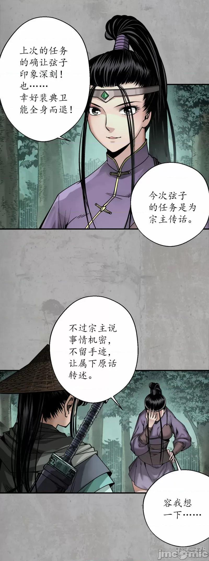 藏锋行 藏锋行_第195话_血手白心 第17页