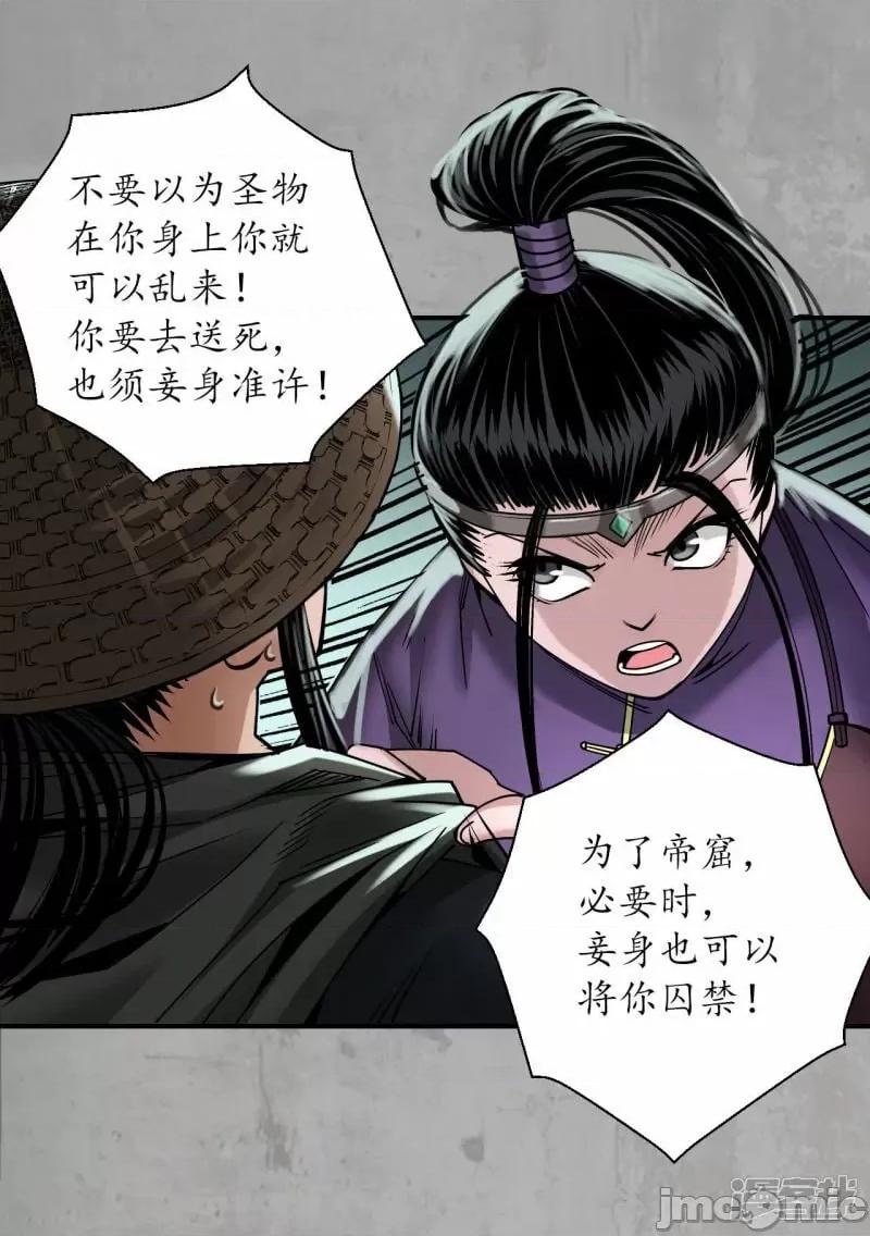 藏锋行 藏锋行_第195话_血手白心 第19页