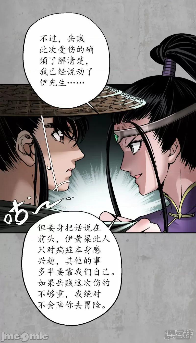 藏锋行 藏锋行_第195话_血手白心 第20页
