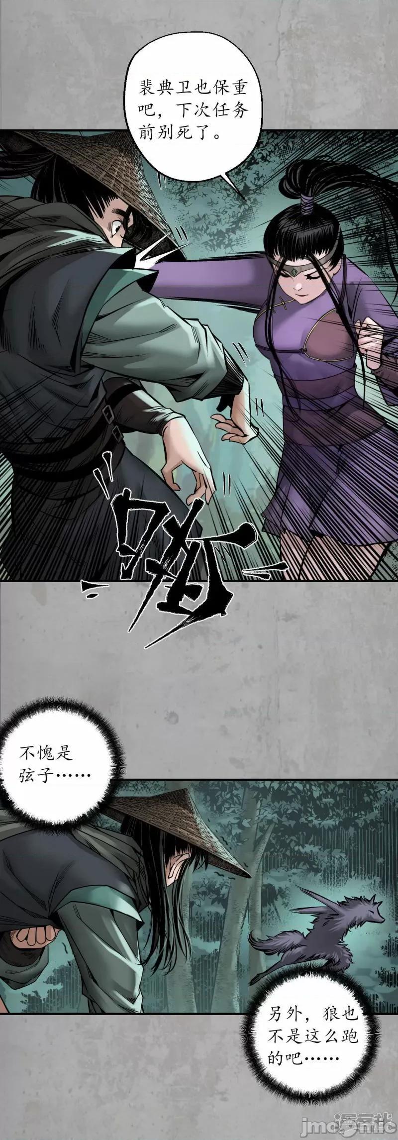 藏锋行 藏锋行_第195话_血手白心 第23页
