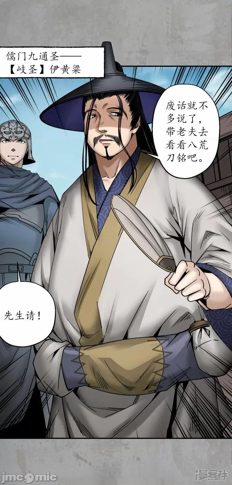 藏锋行 藏锋行_第195话_血手白心 第26页