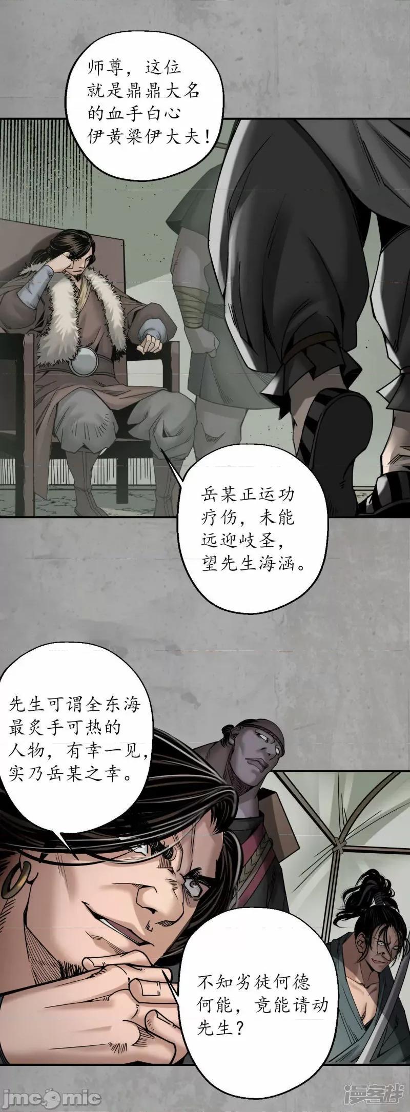 藏锋行 藏锋行_第195话_血手白心 第27页