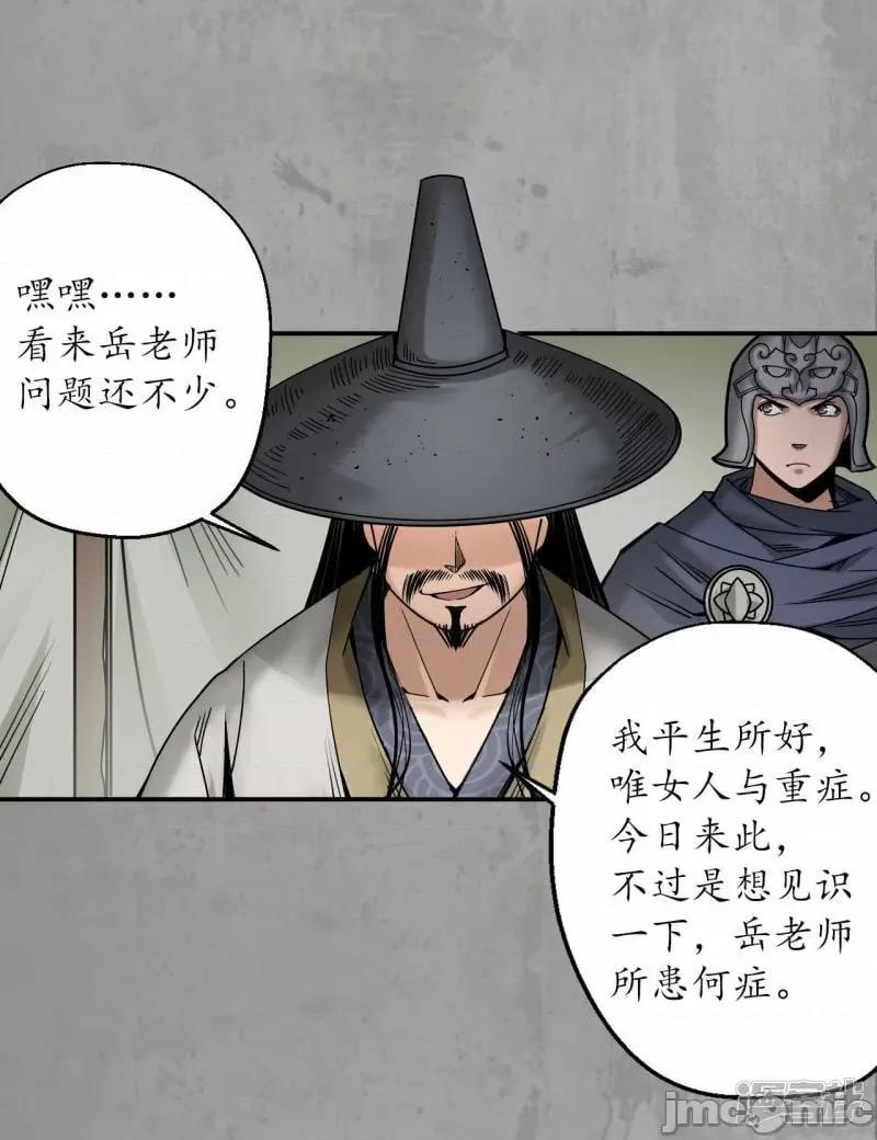 藏锋行 藏锋行_第195话_血手白心 第28页