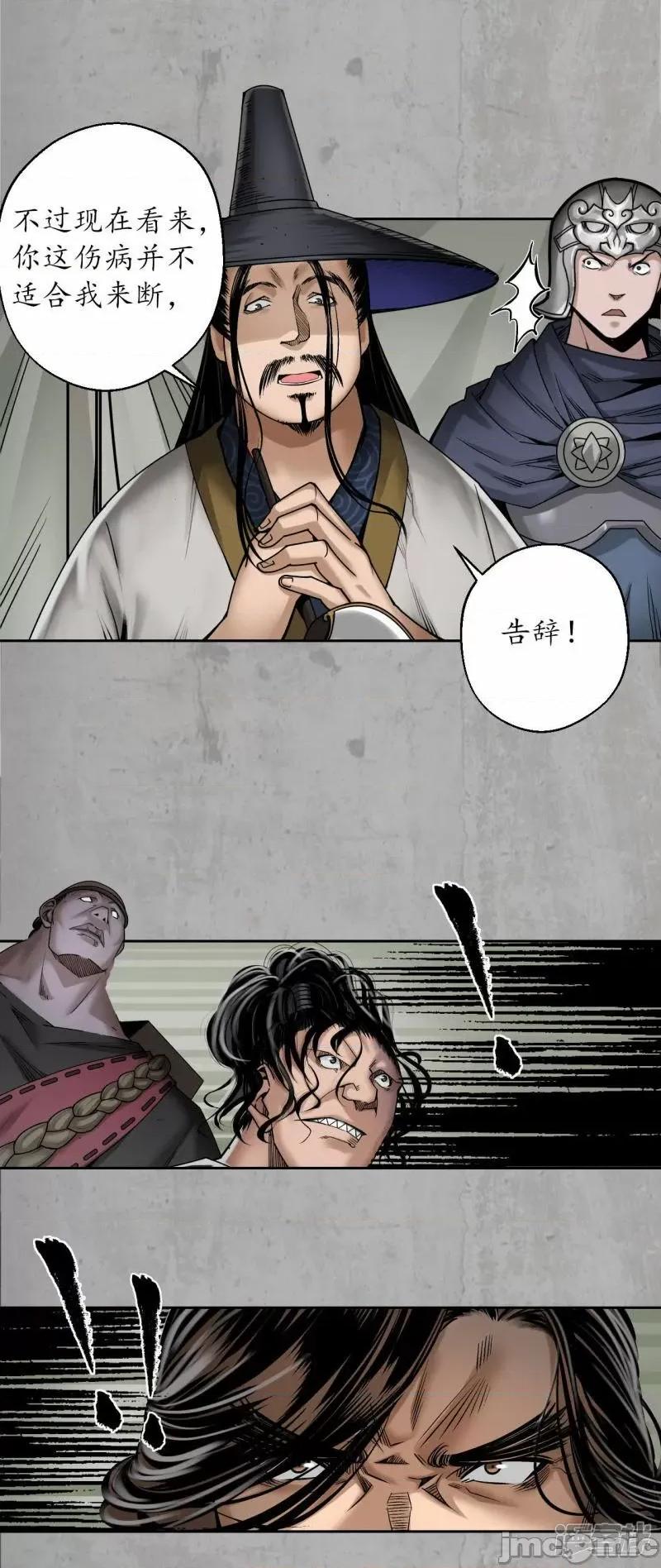 藏锋行 藏锋行_第195话_血手白心 第29页