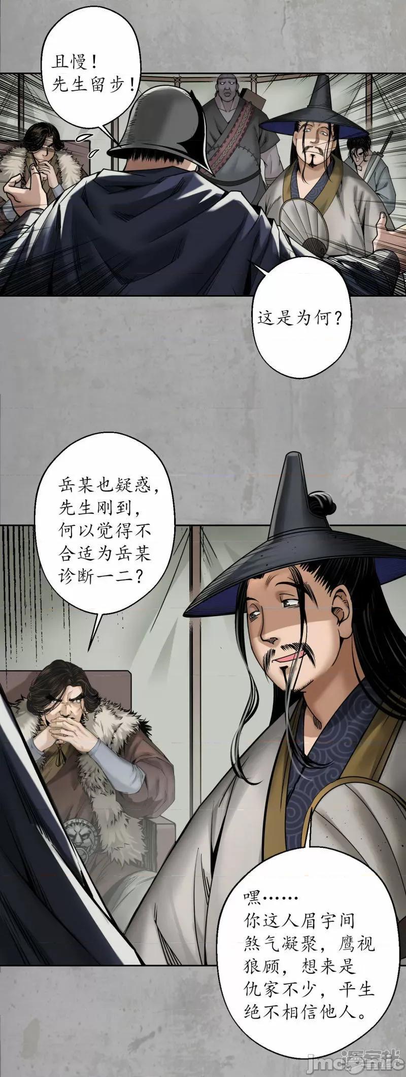 藏锋行 藏锋行_第195话_血手白心 第30页