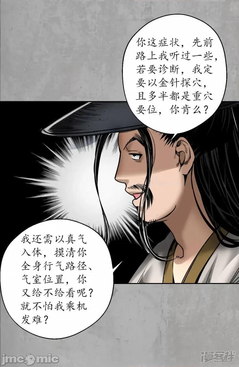 藏锋行 藏锋行_第195话_血手白心 第31页
