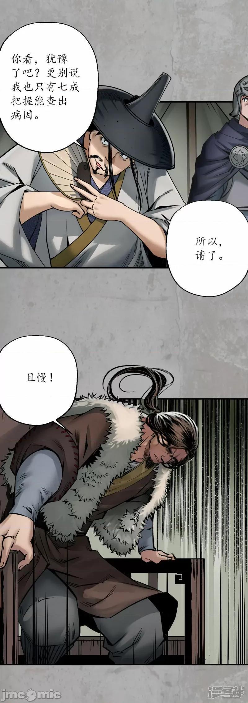 藏锋行 藏锋行_第196话_剑气凝丝 第2页