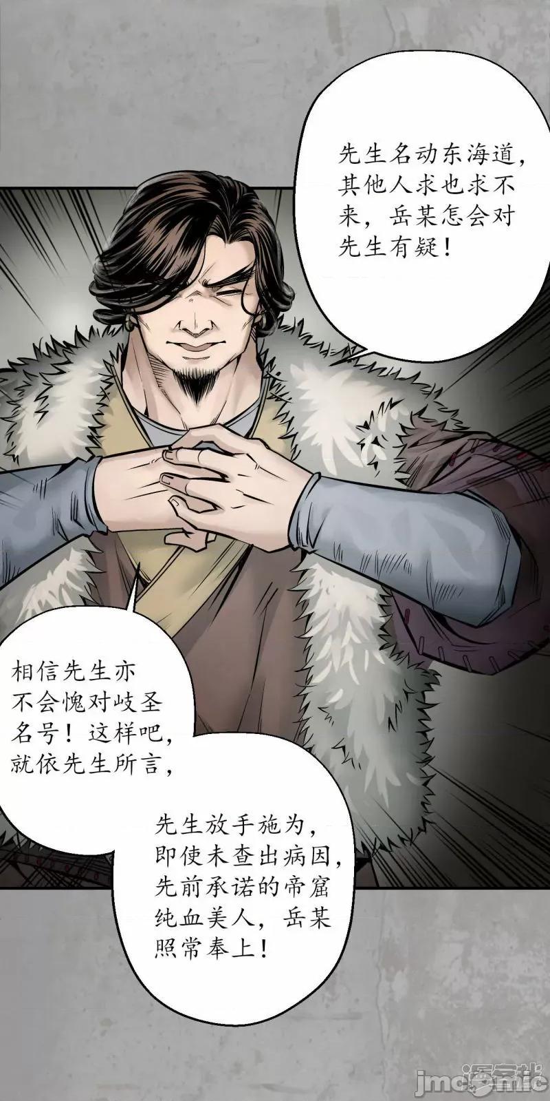 藏锋行 藏锋行_第196话_剑气凝丝 第3页