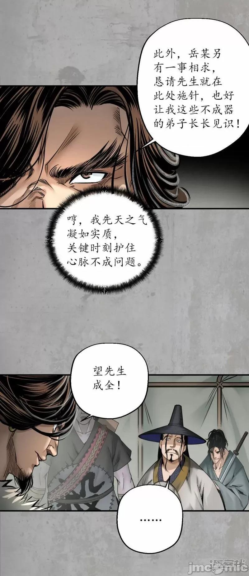 藏锋行 藏锋行_第196话_剑气凝丝 第4页