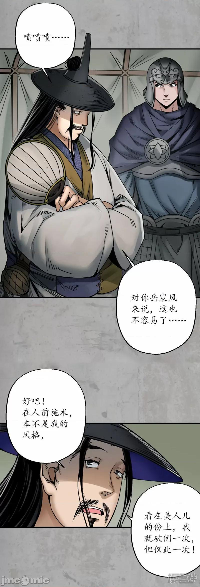 藏锋行 藏锋行_第196话_剑气凝丝 第6页