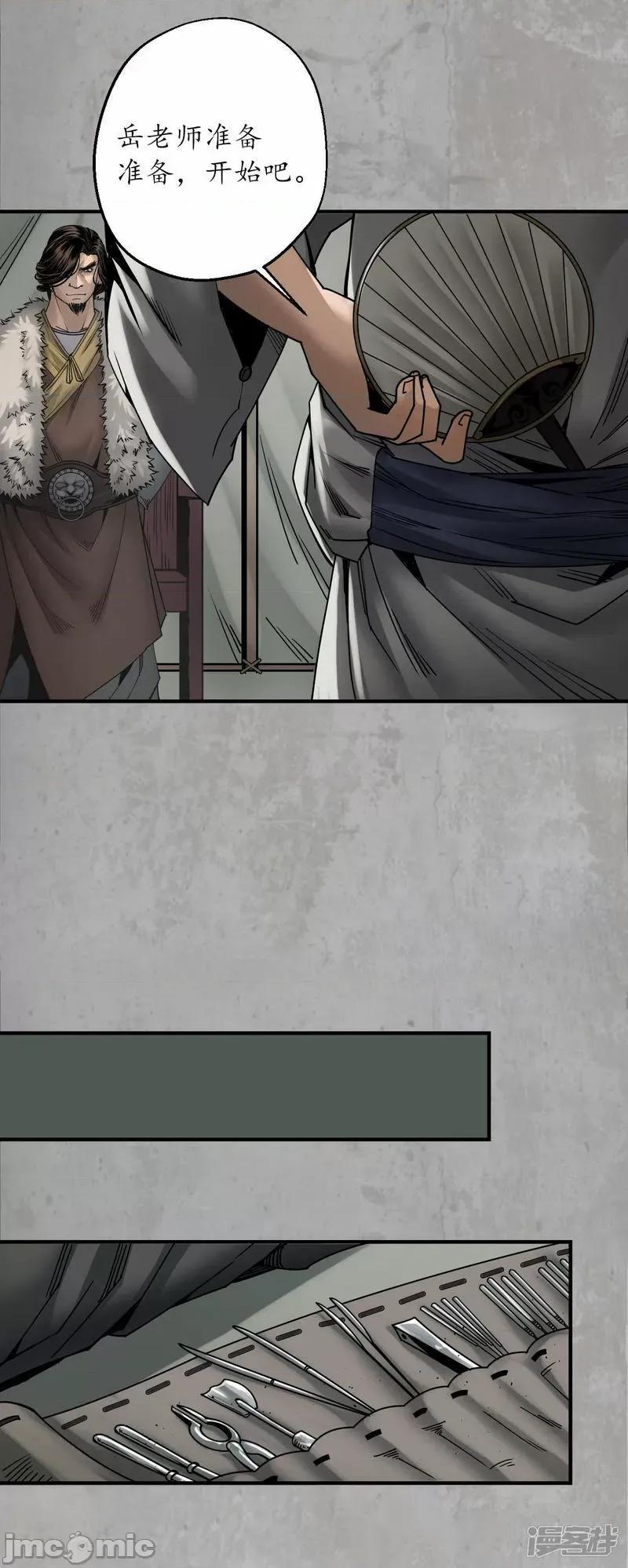 藏锋行 藏锋行_第196话_剑气凝丝 第8页
